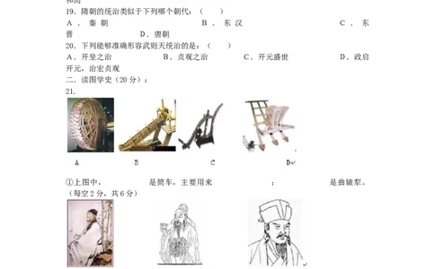七年级历史下册第一单元隋唐时期：繁荣与开放的时代测试卷1新人教版20190107369_初中全科电子版试卷练习试题_历史_历史人教版7下试卷_部编人教版历史7年级下单元测试15份