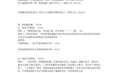七年级历史下册第一单元隋唐时期：繁荣与开放的时代测试卷1新人教版20190107369_初中全科电子版试卷练习试题_历史_历史人教版7下试卷_部编人教版历史7年级下单元测试15份