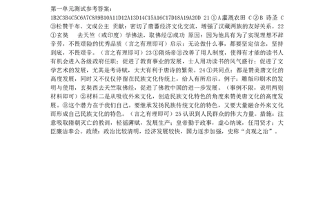七年级历史下册第一单元隋唐时期：繁荣与开放的时代测试卷1新人教版20190107369_初中全科电子版试卷练习试题_历史_历史人教版7下试卷_部编人教版历史7年级下单元测试15份