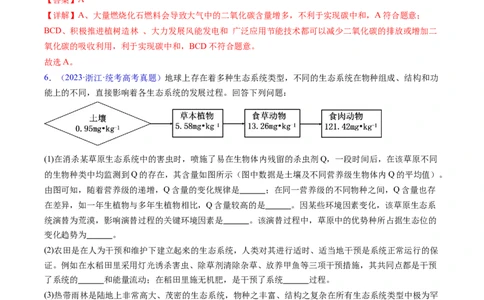 专题18生态系统-学易金卷：五年（2019-2023）高考生物真题分项汇编（全国通用）（解析版）_通用版（老高考）复习资料_2024年复习资料