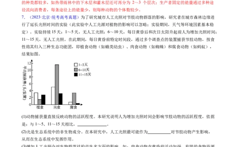 专题18生态系统-学易金卷：五年（2019-2023）高考生物真题分项汇编（全国通用）（解析版）_通用版（老高考）复习资料_2024年复习资料