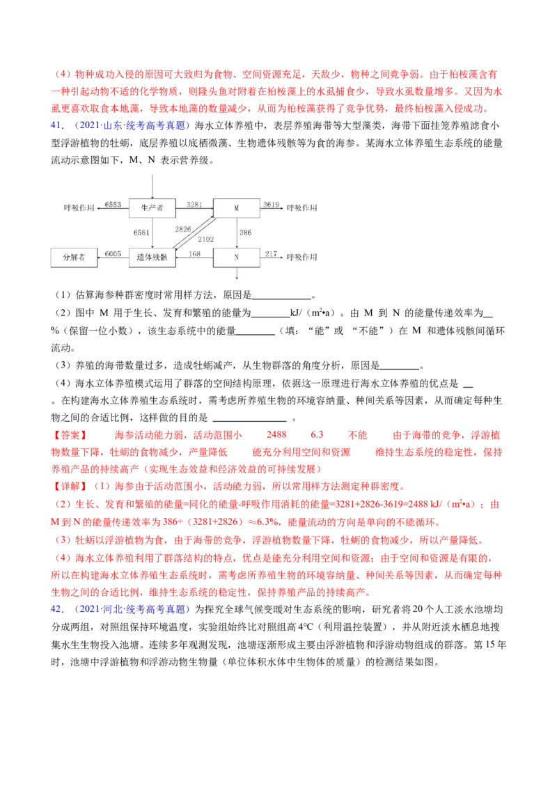 专题18生态系统-学易金卷：五年（2019-2023）高考生物真题分项汇编（全国通用）（解析版）_通用版（老高考）复习资料_2024年复习资料