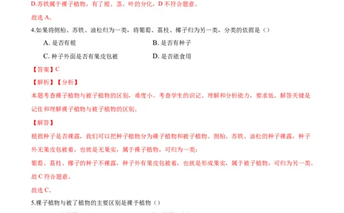 专题3.1.2种子植物（解析版）_初中全科电子版试卷练习试题_生物_生物人教版7上练习&mdash;24新版已更新_人教生物7年级上课时练习39份_七年级生物上册课时练习（人教版）18份