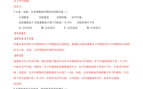 专题3.1.2种子植物（解析版）_初中全科电子版试卷练习试题_生物_生物人教版7上练习&mdash;24新版已更新_人教生物7年级上课时练习39份_七年级生物上册课时练习（人教版）18份