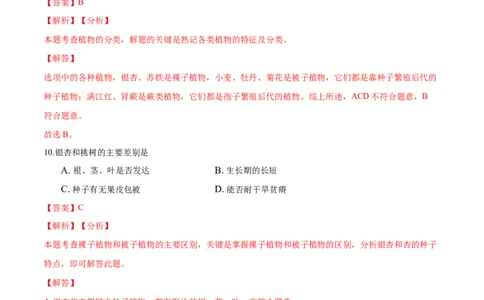 专题3.1.2种子植物（解析版）_初中全科电子版试卷练习试题_生物_生物人教版7上练习&mdash;24新版已更新_人教生物7年级上课时练习39份_七年级生物上册课时练习（人教版）18份