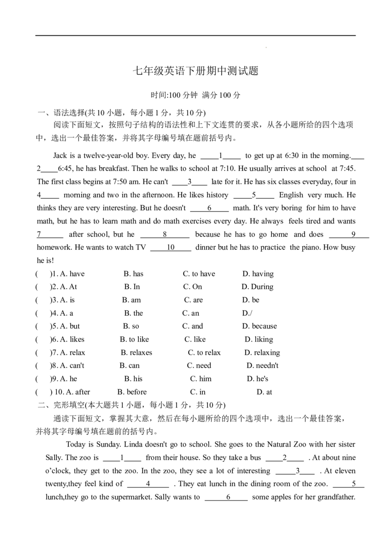 七年级英语下册期中测试卷（人教版）_初中全科电子版试卷练习试题_英语_7年级下册-初中人教版英语_人教英语七年级下期中试卷（011份）_1、23-24版（7份）