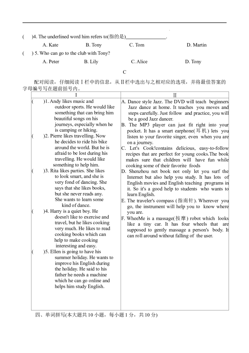 七年级英语下册期中测试卷（人教版）_初中全科电子版试卷练习试题_英语_7年级下册-初中人教版英语_人教英语七年级下期中试卷（011份）_1、23-24版（7份）