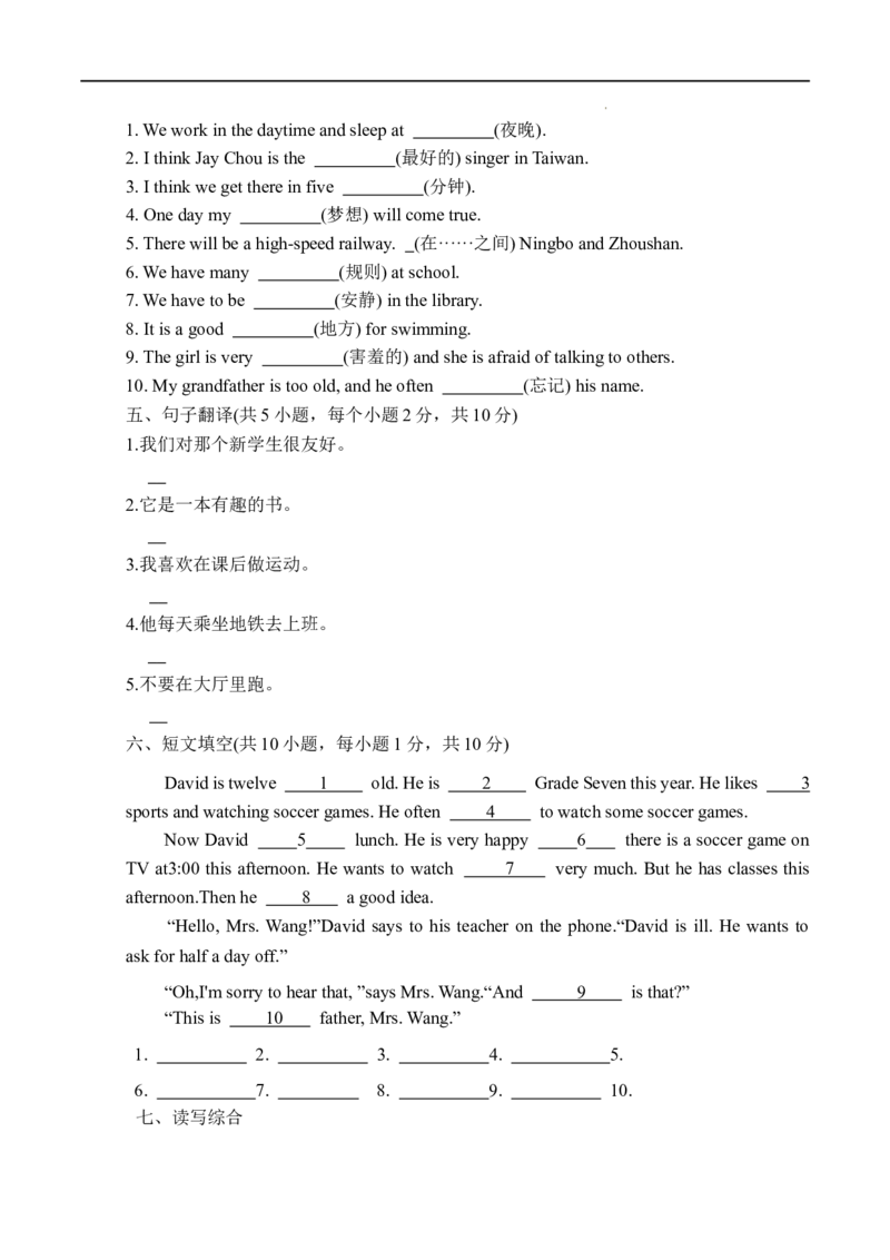 七年级英语下册期中测试卷（人教版）_初中全科电子版试卷练习试题_英语_7年级下册-初中人教版英语_人教英语七年级下期中试卷（011份）_1、23-24版（7份）