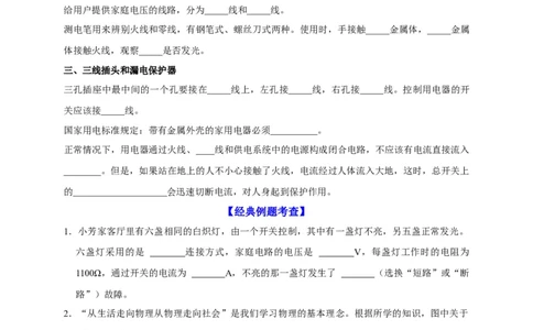 第19章生活用电（原卷版）_8、物理总复习_8.中考物理总复习_2022年中考复习资料_2022年中考物理一轮复习知识点梳理与针对性分层训练（人教版）265897621