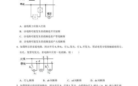 第19章生活用电（原卷版）_8、物理总复习_8.中考物理总复习_2022年中考复习资料_2022年中考物理一轮复习知识点梳理与针对性分层训练（人教版）265897621