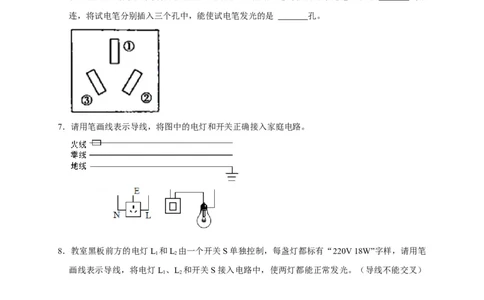 第19章生活用电（原卷版）_8、物理总复习_8.中考物理总复习_2022年中考复习资料_2022年中考物理一轮复习知识点梳理与针对性分层训练（人教版）265897621