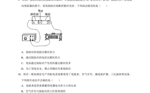 第19章生活用电（原卷版）_8、物理总复习_8.中考物理总复习_2022年中考复习资料_2022年中考物理一轮复习知识点梳理与针对性分层训练（人教版）265897621