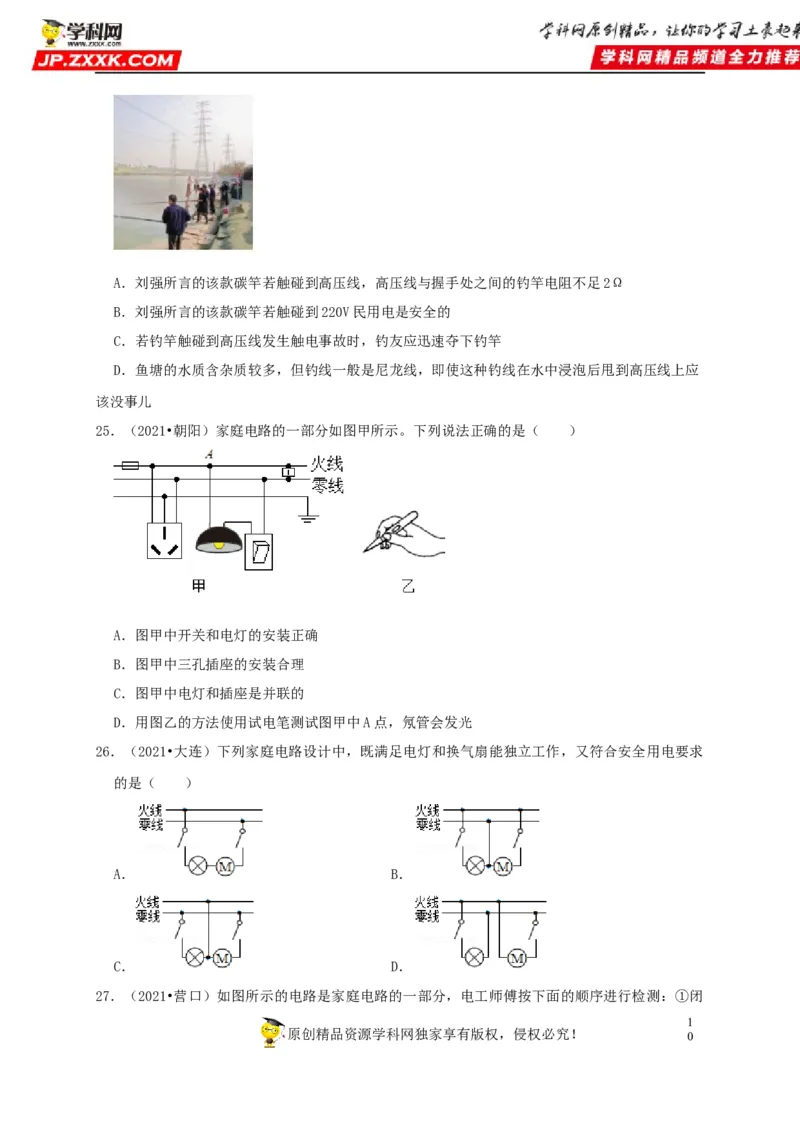 第19章生活用电（原卷版）_8、物理总复习_8.中考物理总复习_2022年中考复习资料_2022年中考物理一轮复习知识点梳理与针对性分层训练（人教版）265897621