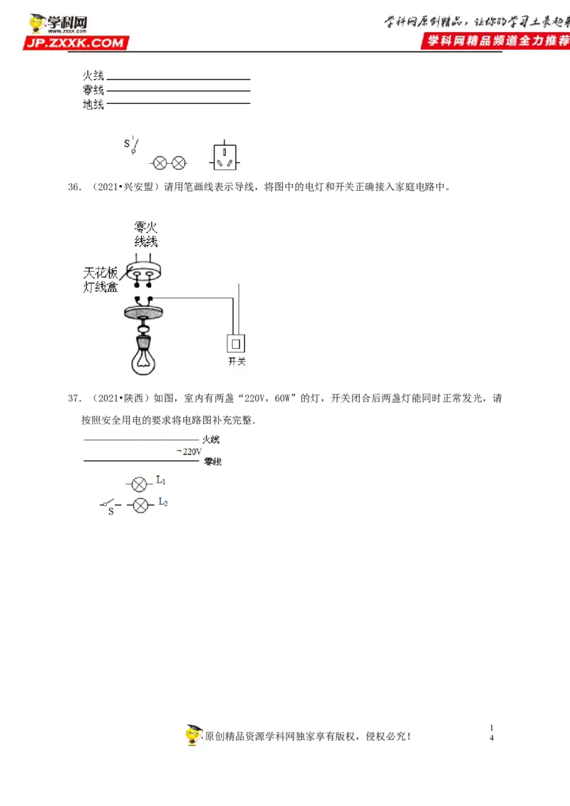 第19章生活用电（原卷版）_8、物理总复习_8.中考物理总复习_2022年中考复习资料_2022年中考物理一轮复习知识点梳理与针对性分层训练（人教版）265897621