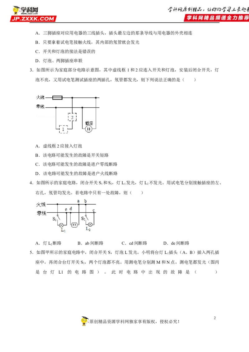 第19章生活用电（原卷版）_8、物理总复习_8.中考物理总复习_2022年中考复习资料_2022年中考物理一轮复习知识点梳理与针对性分层训练（人教版）265897621