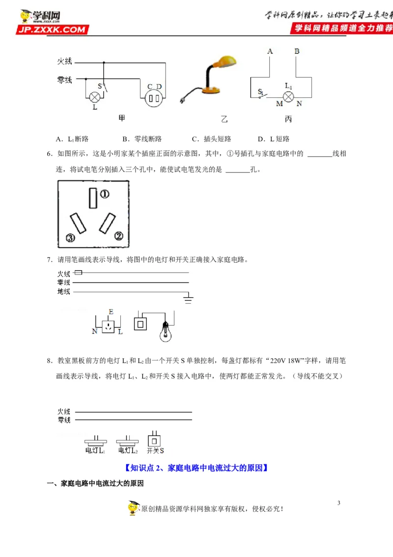 第19章生活用电（原卷版）_8、物理总复习_8.中考物理总复习_2022年中考复习资料_2022年中考物理一轮复习知识点梳理与针对性分层训练（人教版）265897621