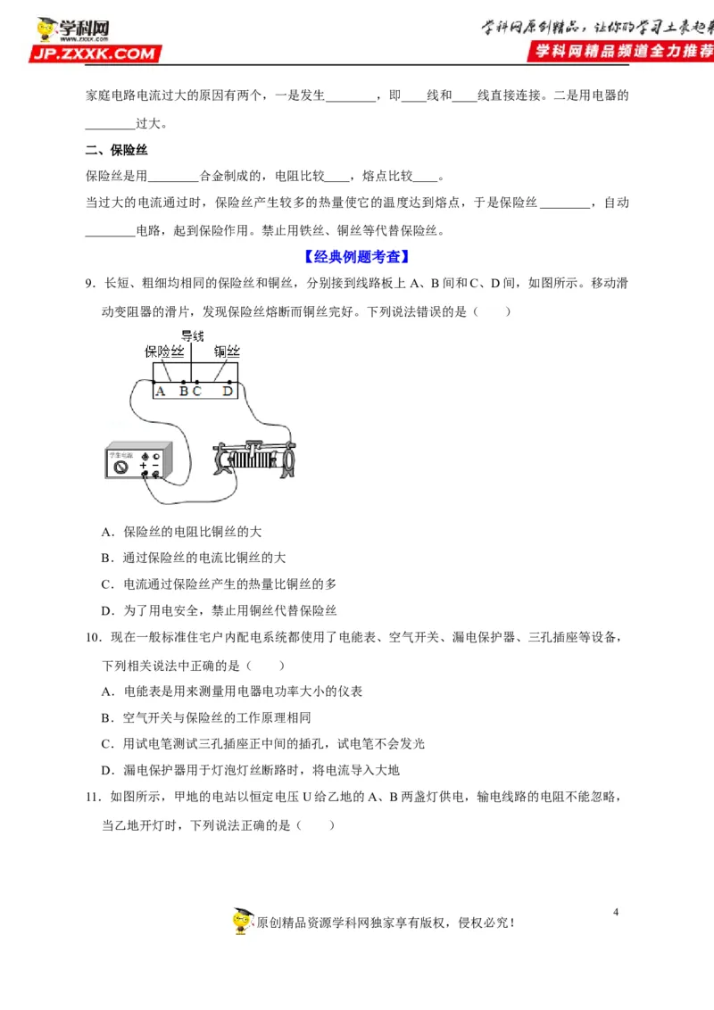 第19章生活用电（原卷版）_8、物理总复习_8.中考物理总复习_2022年中考复习资料_2022年中考物理一轮复习知识点梳理与针对性分层训练（人教版）265897621