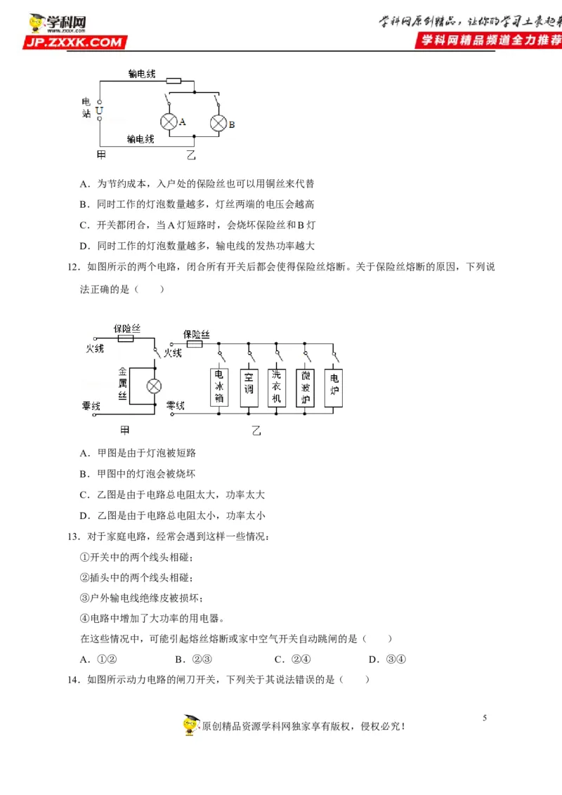 第19章生活用电（原卷版）_8、物理总复习_8.中考物理总复习_2022年中考复习资料_2022年中考物理一轮复习知识点梳理与针对性分层训练（人教版）265897621