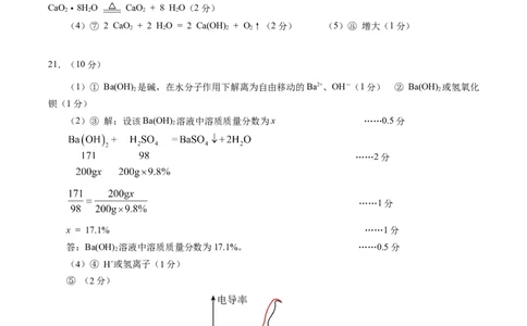 2024年中考押题预测卷02（广东卷）-化学（参考答案）_初中全科电子版试卷练习试题_化学_2024中考模拟题化学(1)_押题预测