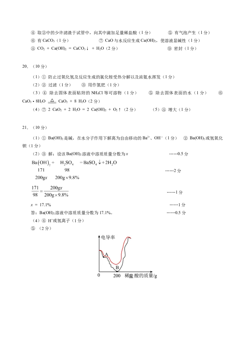 2024年中考押题预测卷02（广东卷）-化学（参考答案）_初中全科电子版试卷练习试题_化学_2024中考模拟题化学(1)_押题预测