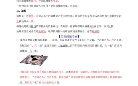 第20章电与磁（解析版）_8、物理总复习_8.中考物理总复习_2022年中考复习资料_2022年中考物理一轮复习知识点梳理与针对性分层训练（人教版）265897621