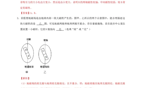 第20章电与磁（解析版）_8、物理总复习_8.中考物理总复习_2022年中考复习资料_2022年中考物理一轮复习知识点梳理与针对性分层训练（人教版）265897621