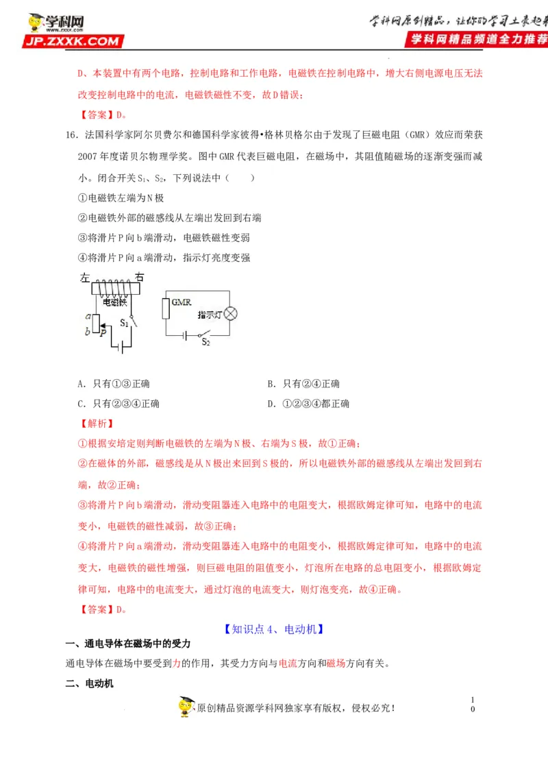 第20章电与磁（解析版）_8、物理总复习_8.中考物理总复习_2022年中考复习资料_2022年中考物理一轮复习知识点梳理与针对性分层训练（人教版）265897621