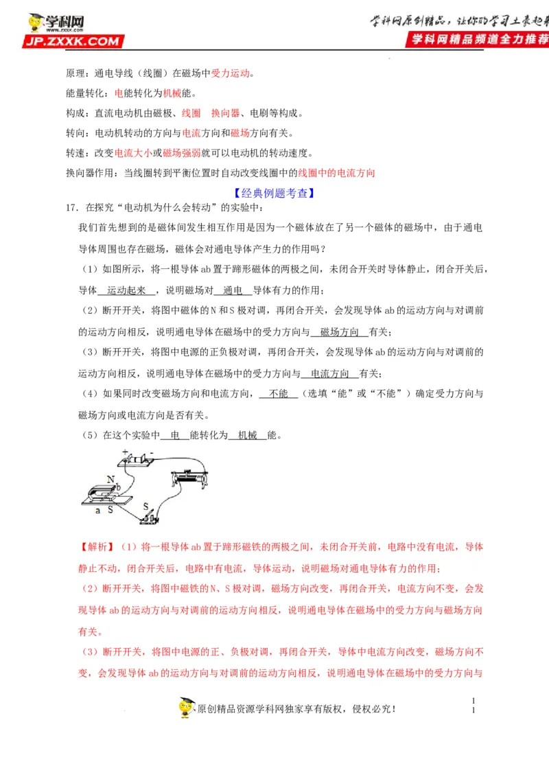 第20章电与磁（解析版）_8、物理总复习_8.中考物理总复习_2022年中考复习资料_2022年中考物理一轮复习知识点梳理与针对性分层训练（人教版）265897621