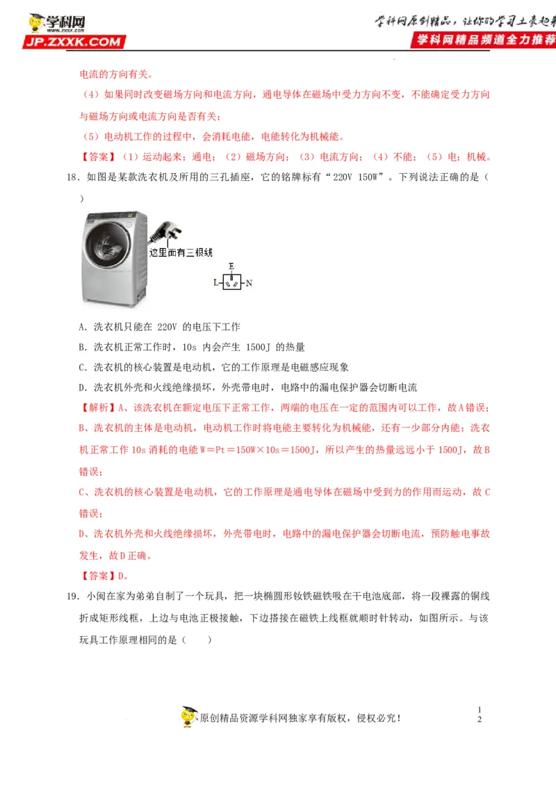 第20章电与磁（解析版）_8、物理总复习_8.中考物理总复习_2022年中考复习资料_2022年中考物理一轮复习知识点梳理与针对性分层训练（人教版）265897621