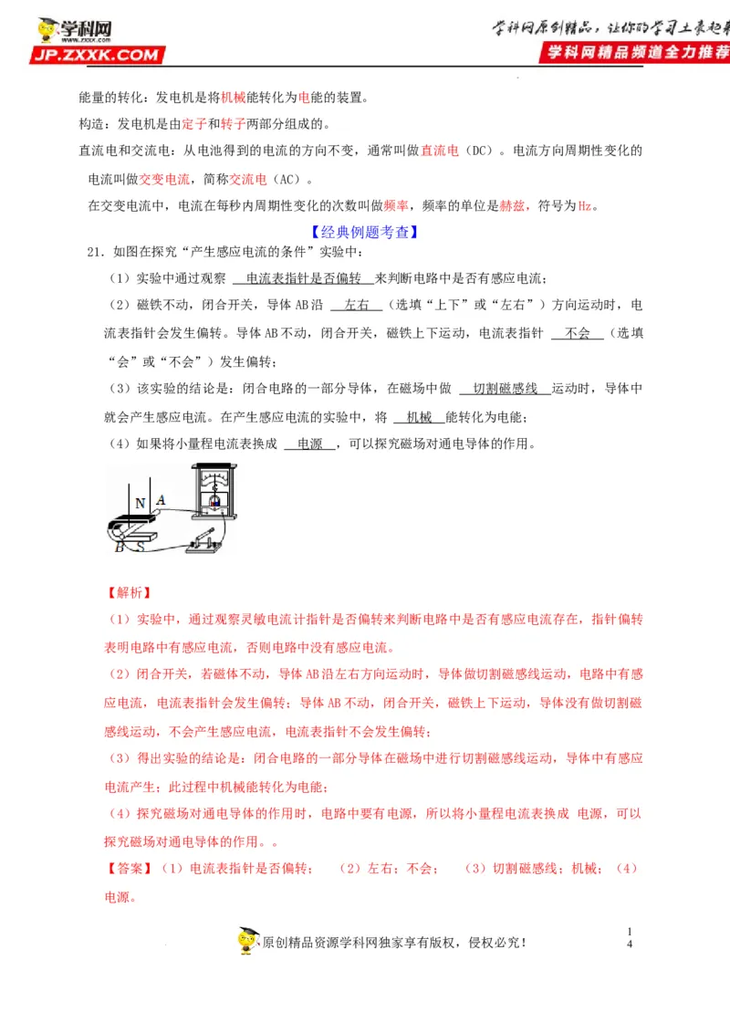 第20章电与磁（解析版）_8、物理总复习_8.中考物理总复习_2022年中考复习资料_2022年中考物理一轮复习知识点梳理与针对性分层训练（人教版）265897621