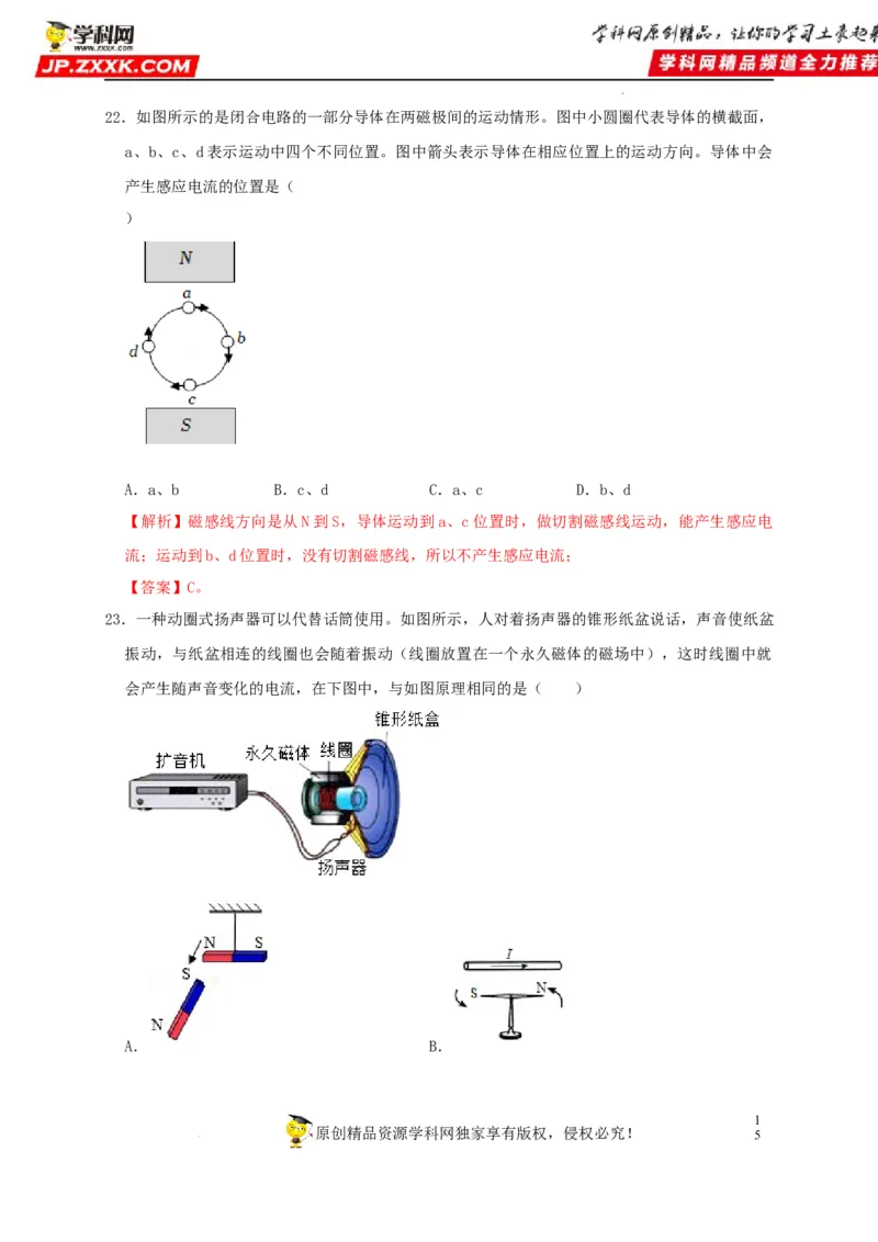 第20章电与磁（解析版）_8、物理总复习_8.中考物理总复习_2022年中考复习资料_2022年中考物理一轮复习知识点梳理与针对性分层训练（人教版）265897621