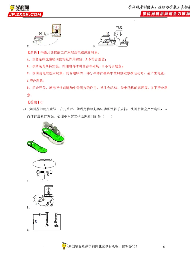 第20章电与磁（解析版）_8、物理总复习_8.中考物理总复习_2022年中考复习资料_2022年中考物理一轮复习知识点梳理与针对性分层训练（人教版）265897621