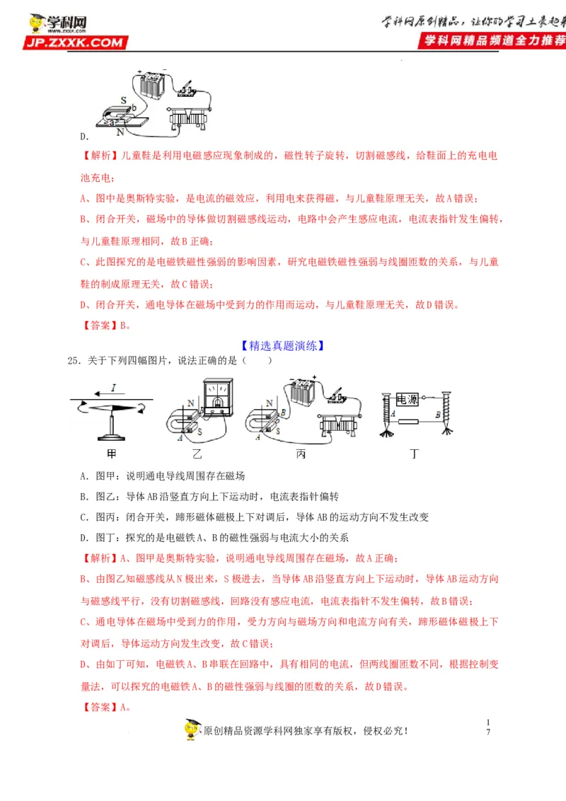 第20章电与磁（解析版）_8、物理总复习_8.中考物理总复习_2022年中考复习资料_2022年中考物理一轮复习知识点梳理与针对性分层训练（人教版）265897621