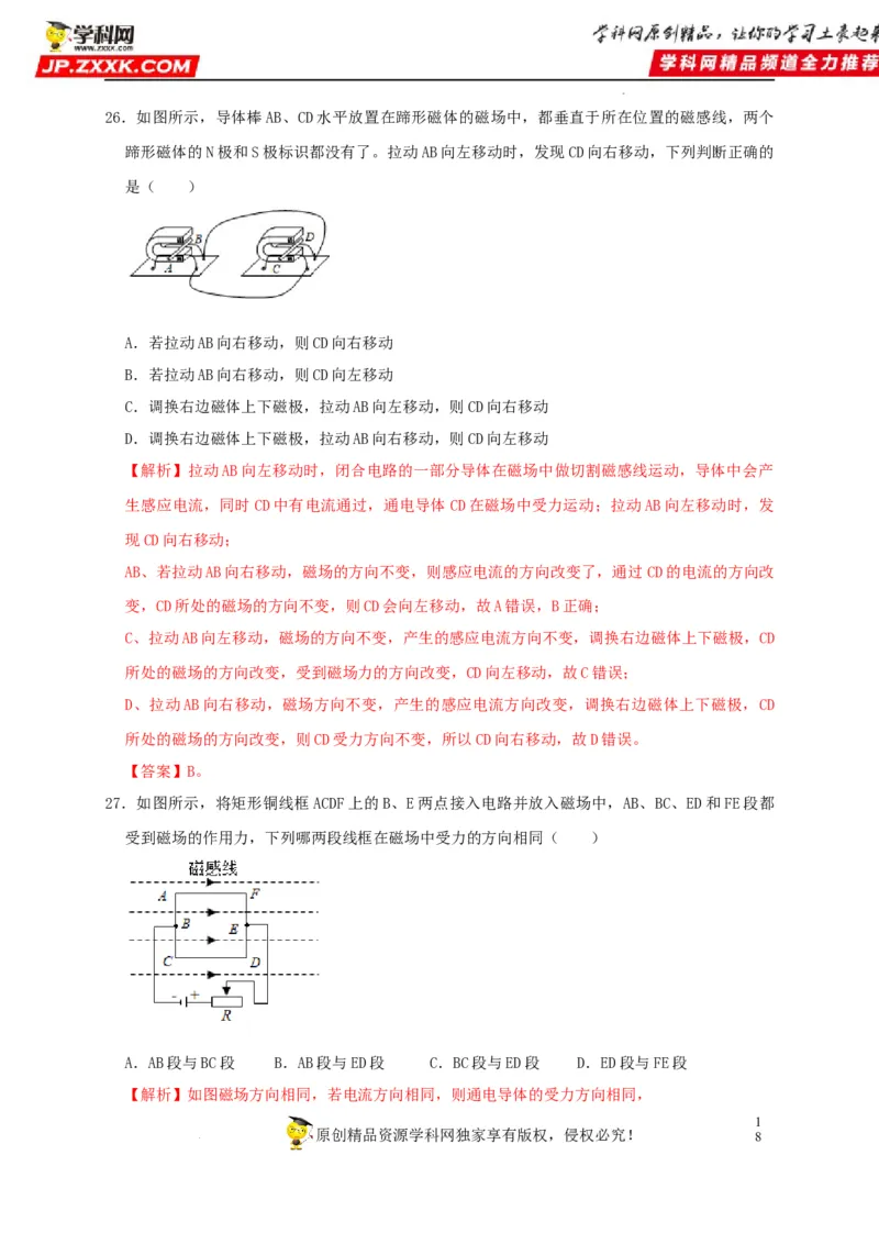 第20章电与磁（解析版）_8、物理总复习_8.中考物理总复习_2022年中考复习资料_2022年中考物理一轮复习知识点梳理与针对性分层训练（人教版）265897621