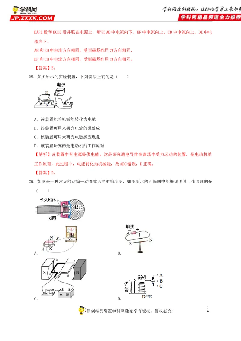 第20章电与磁（解析版）_8、物理总复习_8.中考物理总复习_2022年中考复习资料_2022年中考物理一轮复习知识点梳理与针对性分层训练（人教版）265897621