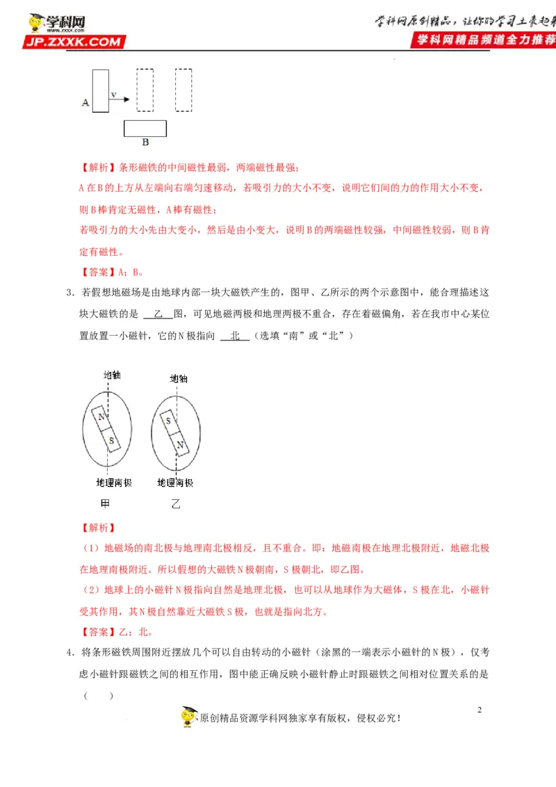 第20章电与磁（解析版）_8、物理总复习_8.中考物理总复习_2022年中考复习资料_2022年中考物理一轮复习知识点梳理与针对性分层训练（人教版）265897621