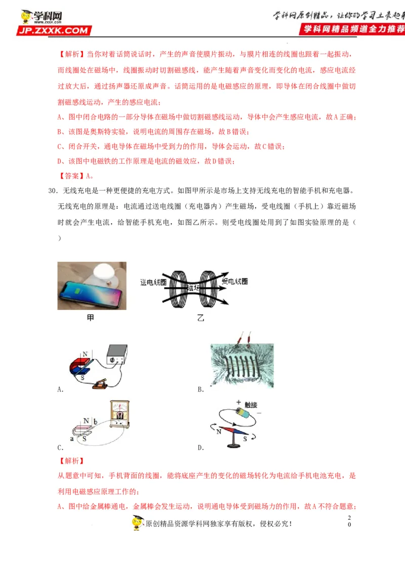 第20章电与磁（解析版）_8、物理总复习_8.中考物理总复习_2022年中考复习资料_2022年中考物理一轮复习知识点梳理与针对性分层训练（人教版）265897621