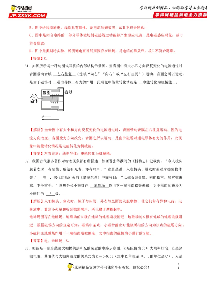 第20章电与磁（解析版）_8、物理总复习_8.中考物理总复习_2022年中考复习资料_2022年中考物理一轮复习知识点梳理与针对性分层训练（人教版）265897621