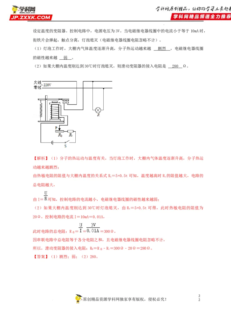 第20章电与磁（解析版）_8、物理总复习_8.中考物理总复习_2022年中考复习资料_2022年中考物理一轮复习知识点梳理与针对性分层训练（人教版）265897621