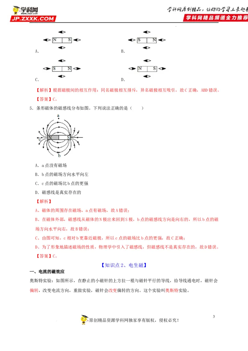 第20章电与磁（解析版）_8、物理总复习_8.中考物理总复习_2022年中考复习资料_2022年中考物理一轮复习知识点梳理与针对性分层训练（人教版）265897621