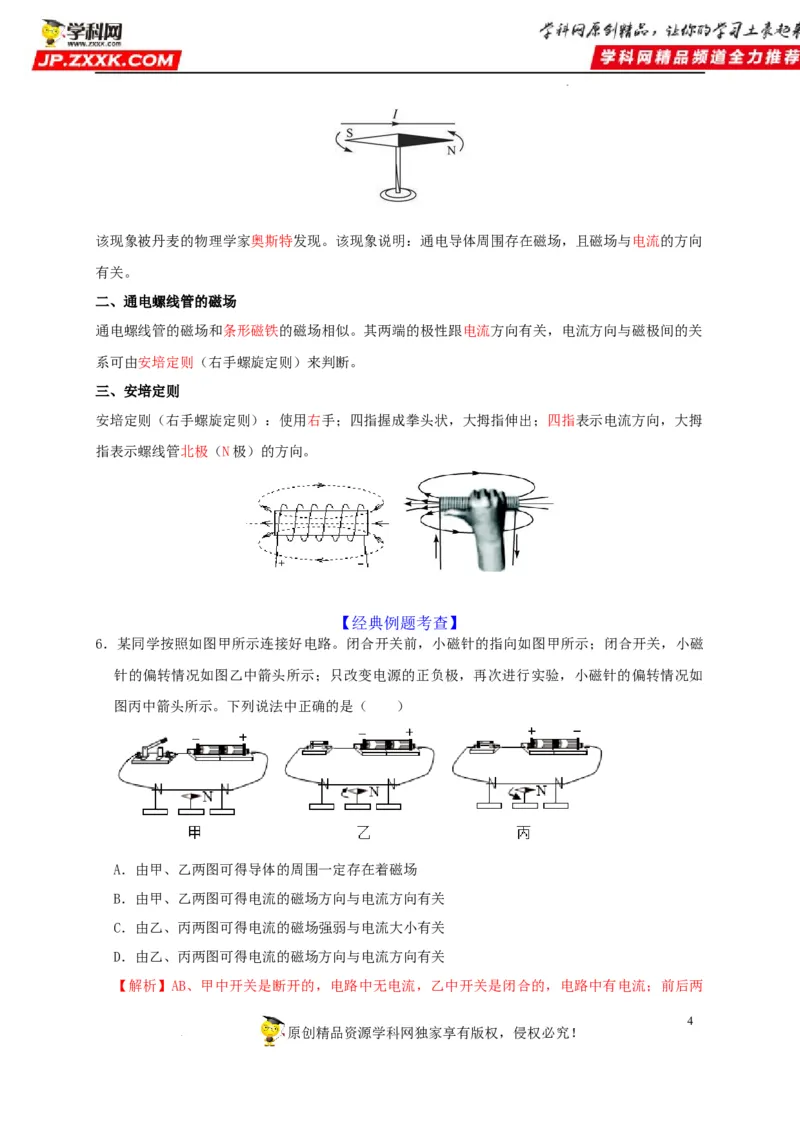 第20章电与磁（解析版）_8、物理总复习_8.中考物理总复习_2022年中考复习资料_2022年中考物理一轮复习知识点梳理与针对性分层训练（人教版）265897621
