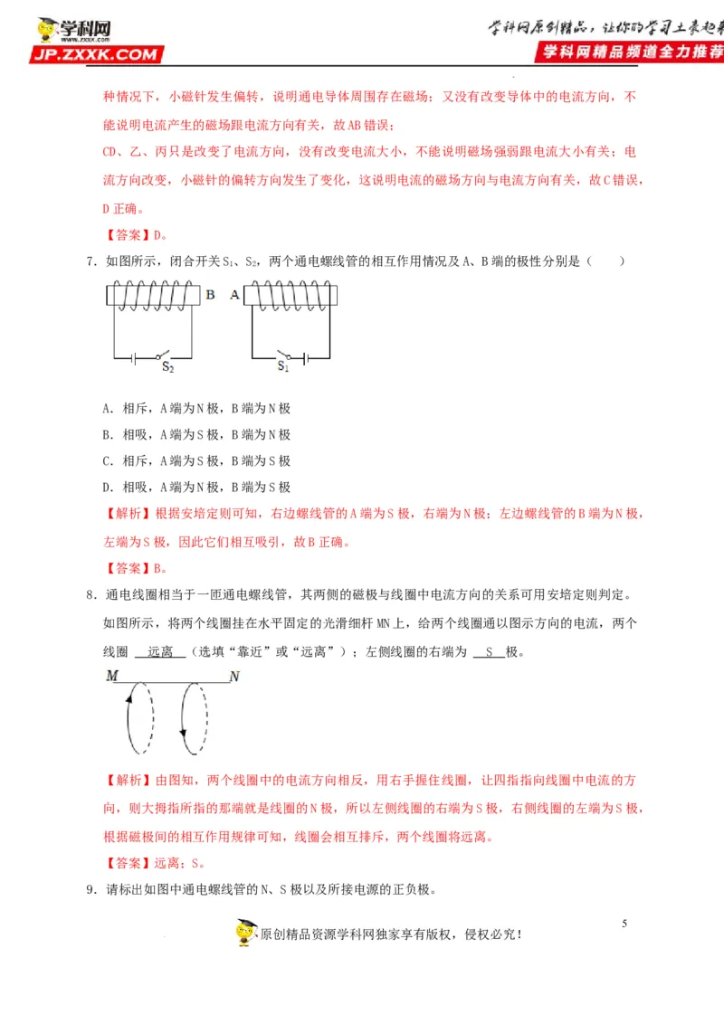 第20章电与磁（解析版）_8、物理总复习_8.中考物理总复习_2022年中考复习资料_2022年中考物理一轮复习知识点梳理与针对性分层训练（人教版）265897621