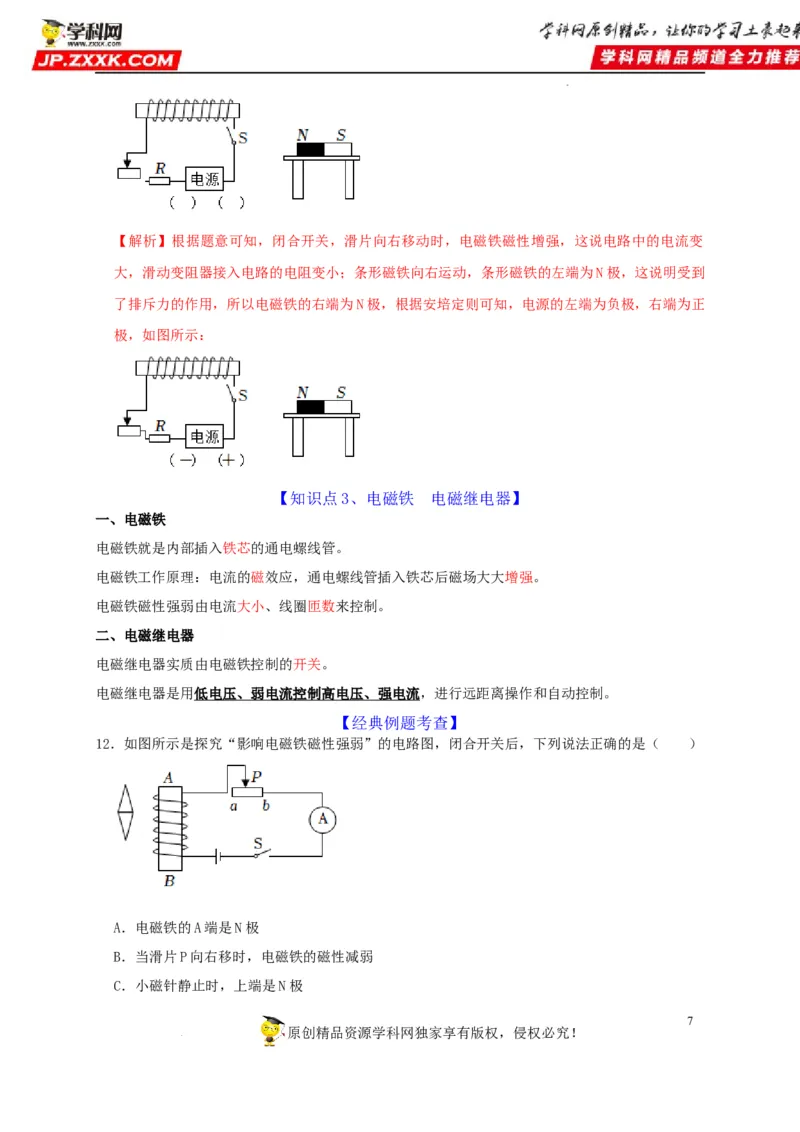 第20章电与磁（解析版）_8、物理总复习_8.中考物理总复习_2022年中考复习资料_2022年中考物理一轮复习知识点梳理与针对性分层训练（人教版）265897621
