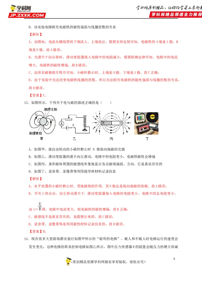 第20章电与磁（解析版）_8、物理总复习_8.中考物理总复习_2022年中考复习资料_2022年中考物理一轮复习知识点梳理与针对性分层训练（人教版）265897621