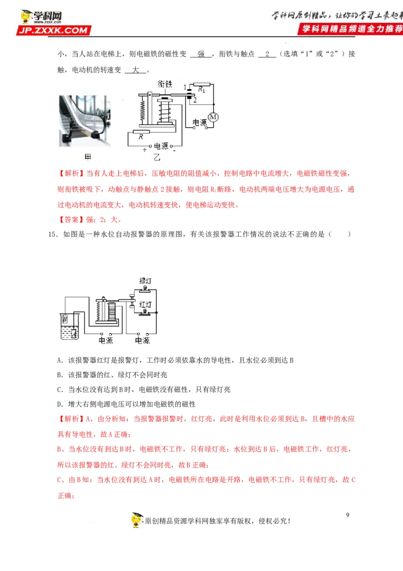 第20章电与磁（解析版）_8、物理总复习_8.中考物理总复习_2022年中考复习资料_2022年中考物理一轮复习知识点梳理与针对性分层训练（人教版）265897621