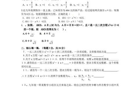 21一元二次方程单元检测题1含答案_初中全科电子版试卷练习试题_数学_9上初中人教版数学练习、试卷_人教数学九年级上单元试卷（036份）_单元检测卷（第1套含答案）（共26份）