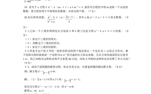 21一元二次方程单元检测题1含答案_初中全科电子版试卷练习试题_数学_9上初中人教版数学练习、试卷_人教数学九年级上单元试卷（036份）_单元检测卷（第1套含答案）（共26份）