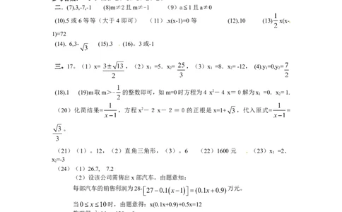 21一元二次方程单元检测题1含答案_初中全科电子版试卷练习试题_数学_9上初中人教版数学练习、试卷_人教数学九年级上单元试卷（036份）_单元检测卷（第1套含答案）（共26份）
