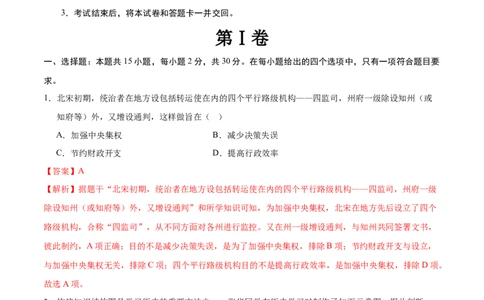 2024年中考押题预测卷02（辽宁卷）-历史（全解全析）_初中全科电子版试卷练习试题_历史_2024中考模拟题历史(1)_押题预测