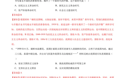 2024年中考押题预测卷02（辽宁卷）-历史（全解全析）_初中全科电子版试卷练习试题_历史_2024中考模拟题历史(1)_押题预测
